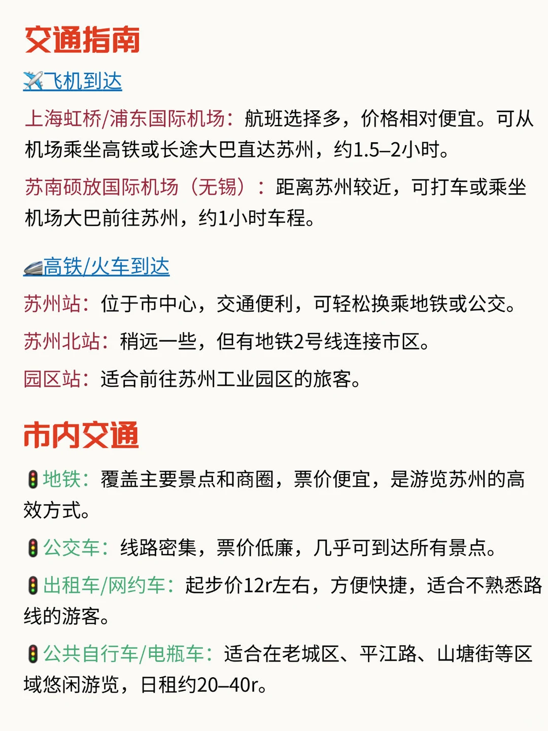 苏州旅游攻略｜超详细小白直接抄作业！