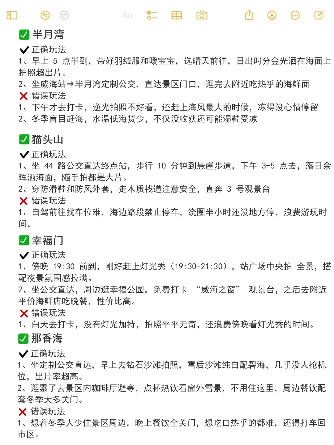 J人对自己做的威海攻略满意到睡不着