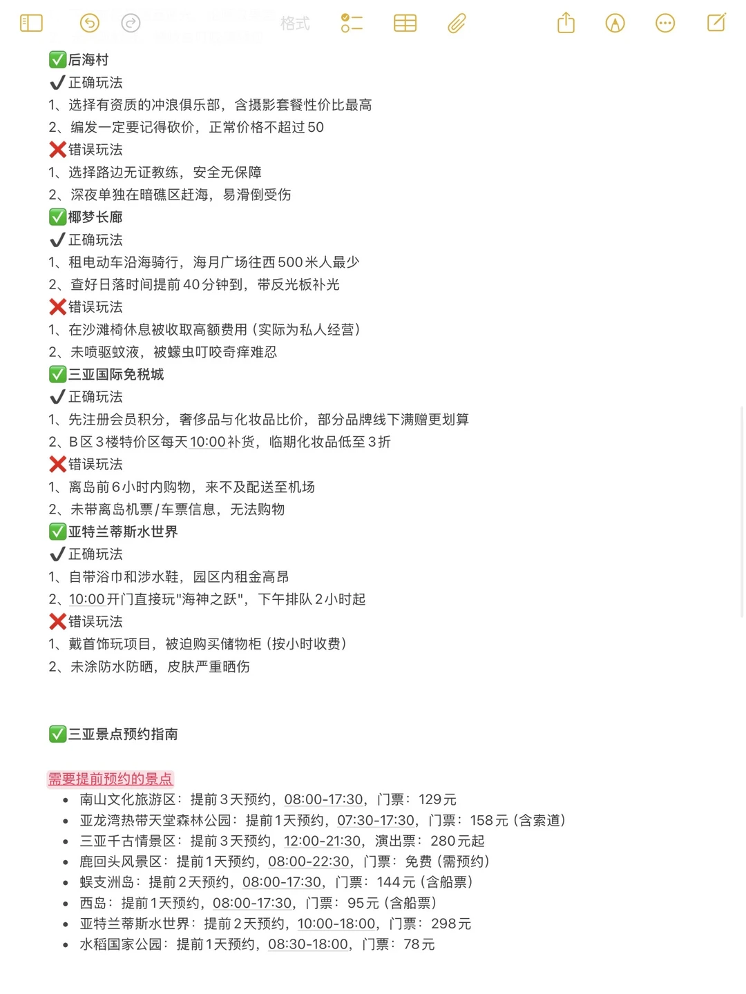 J人对自己做的三亚攻略满意到睡不着