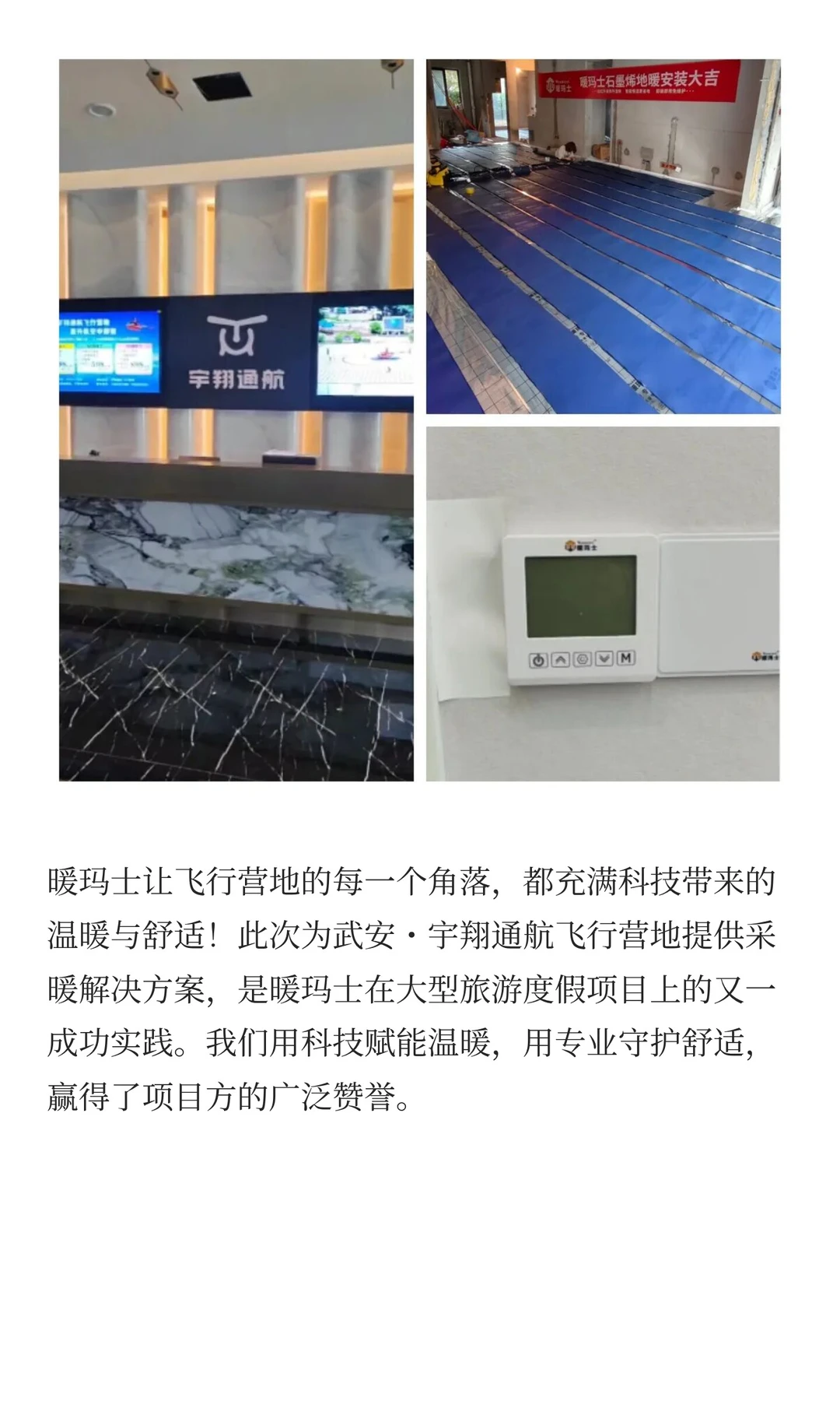 口碑案例丨4000㎡飞行营地智暖！暖玛士好牛