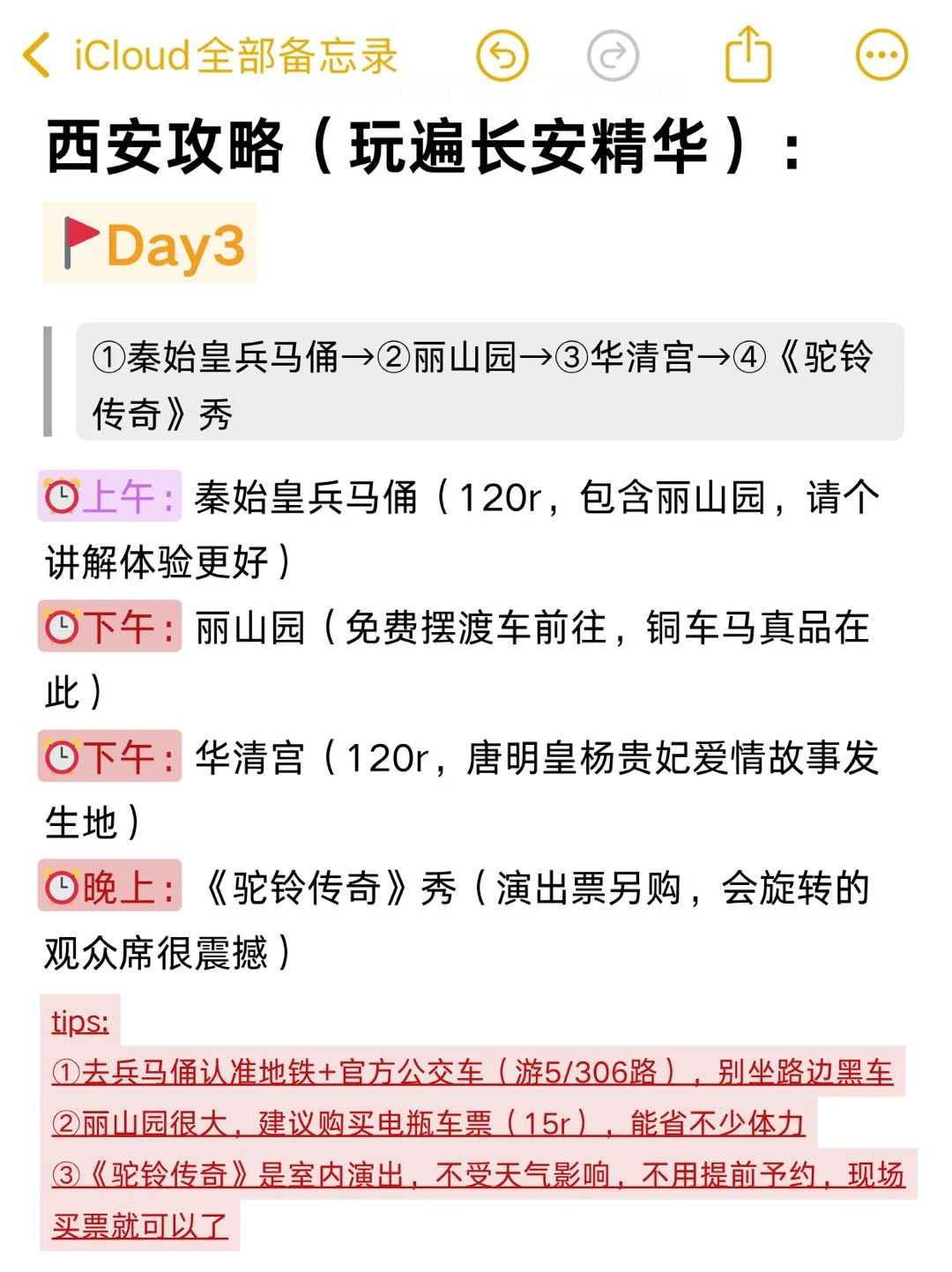 本J人对自己做的西安攻略甚是满意👍