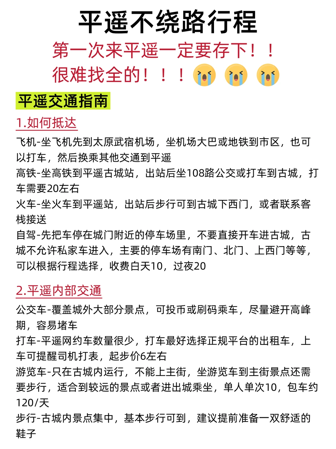 12月平遥旅游不绕路行程✔看这篇就够了