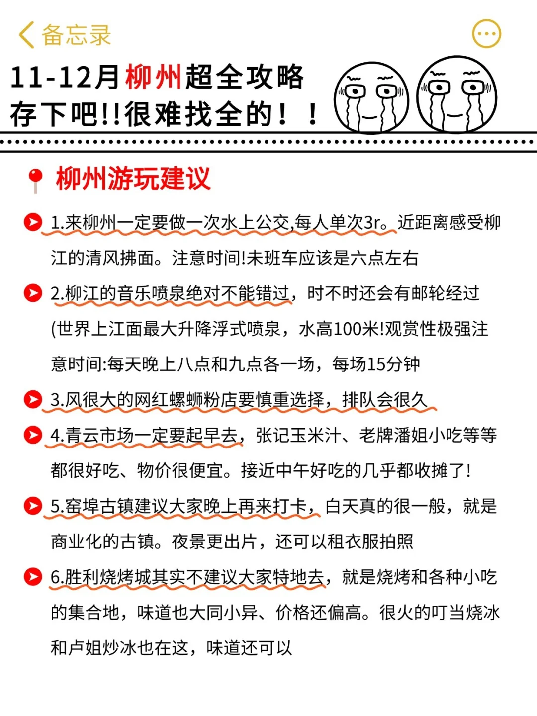 去了柳州4次总结（客观感受）