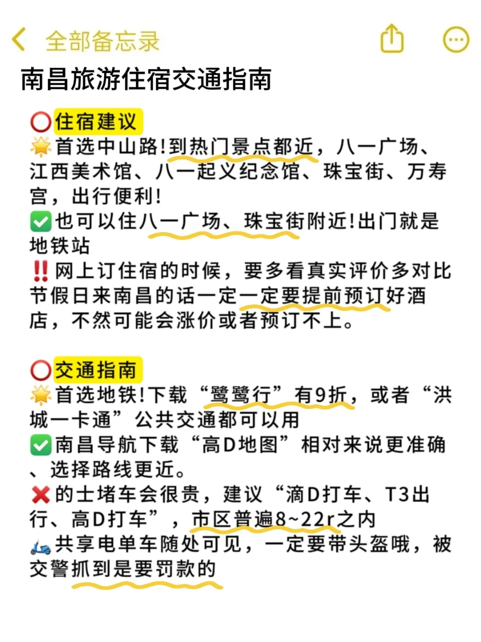 当J人从南昌回来，熬夜整理的攻略✍速抄
