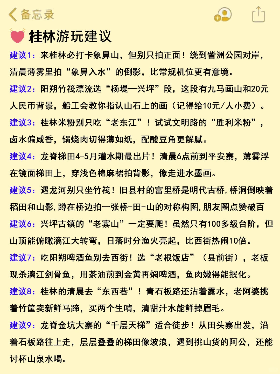 确定了！12 月去桂林…姐妹们码住这篇攻略