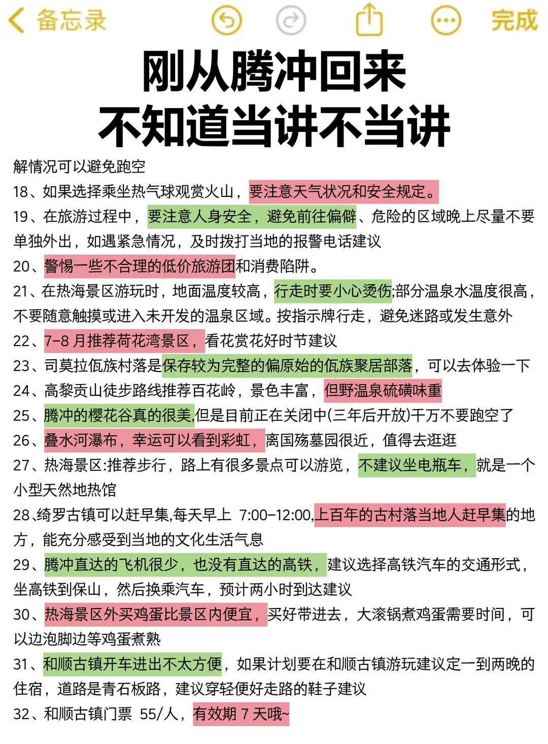 腾冲真的会惩罚每个不提前做攻略P人😭