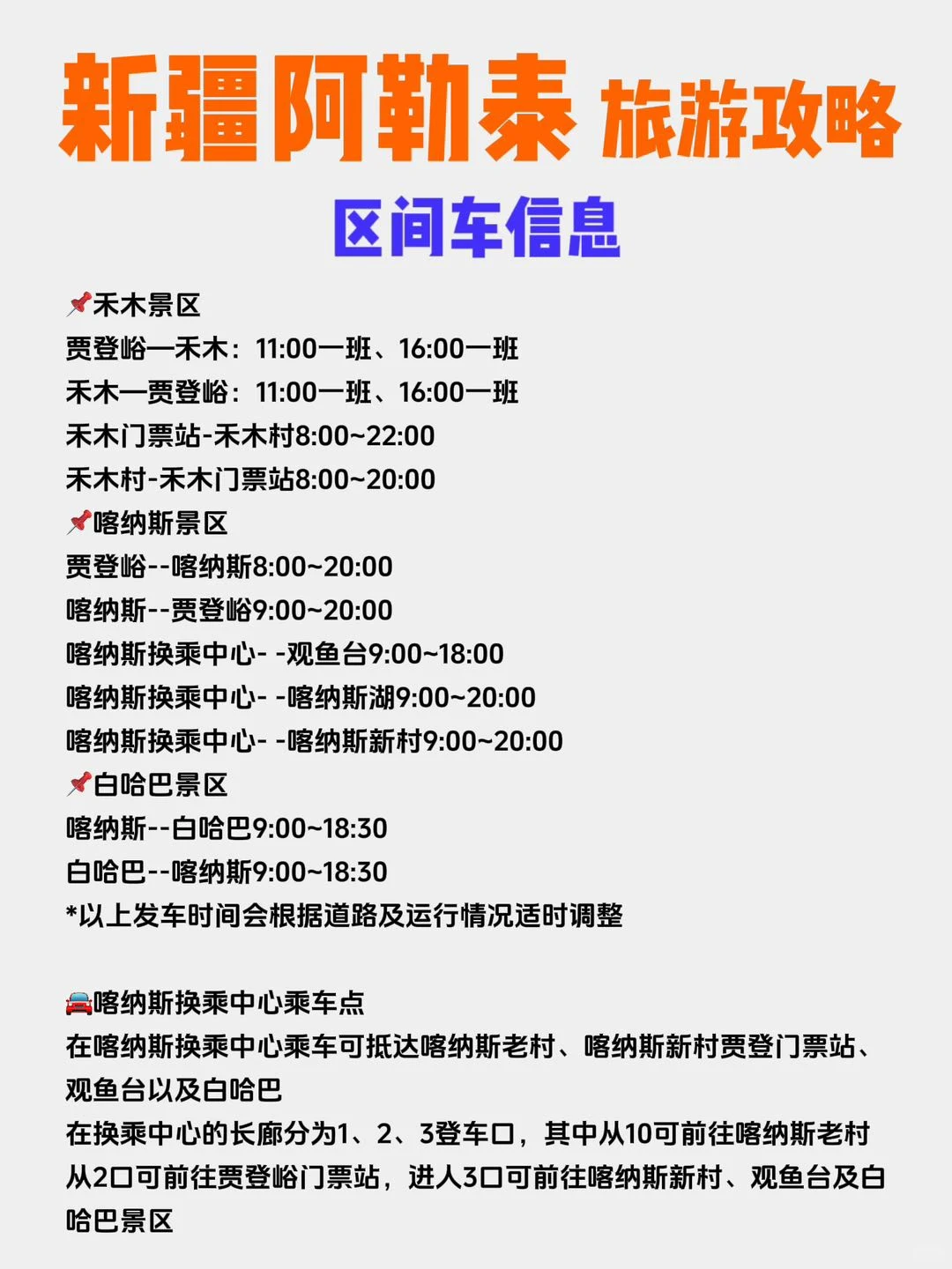 新疆阿勒泰旅游攻略🔥90%不知道的玩法