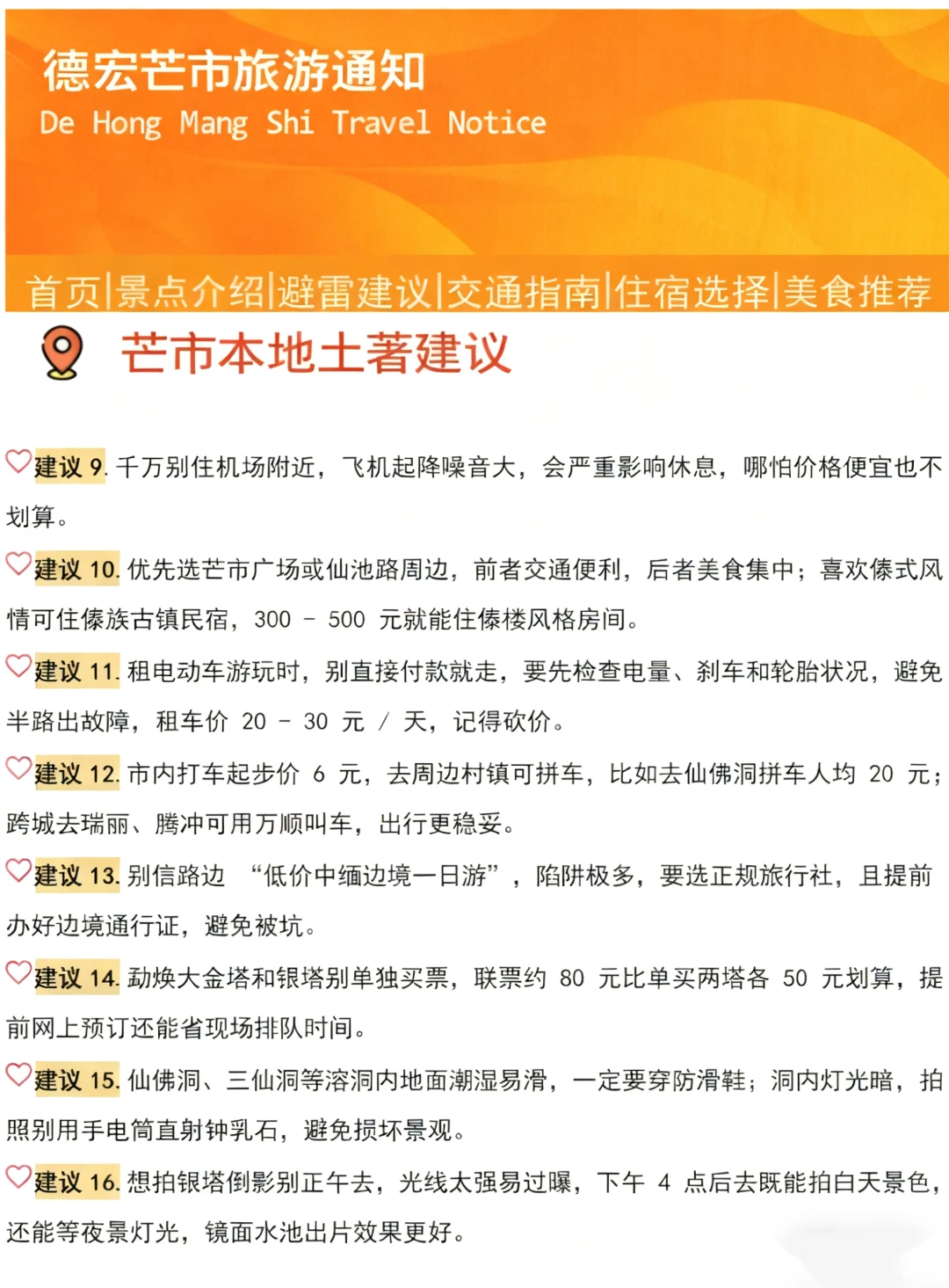 芒市刚发冬季旅游通知📢 ,幸好提前看到