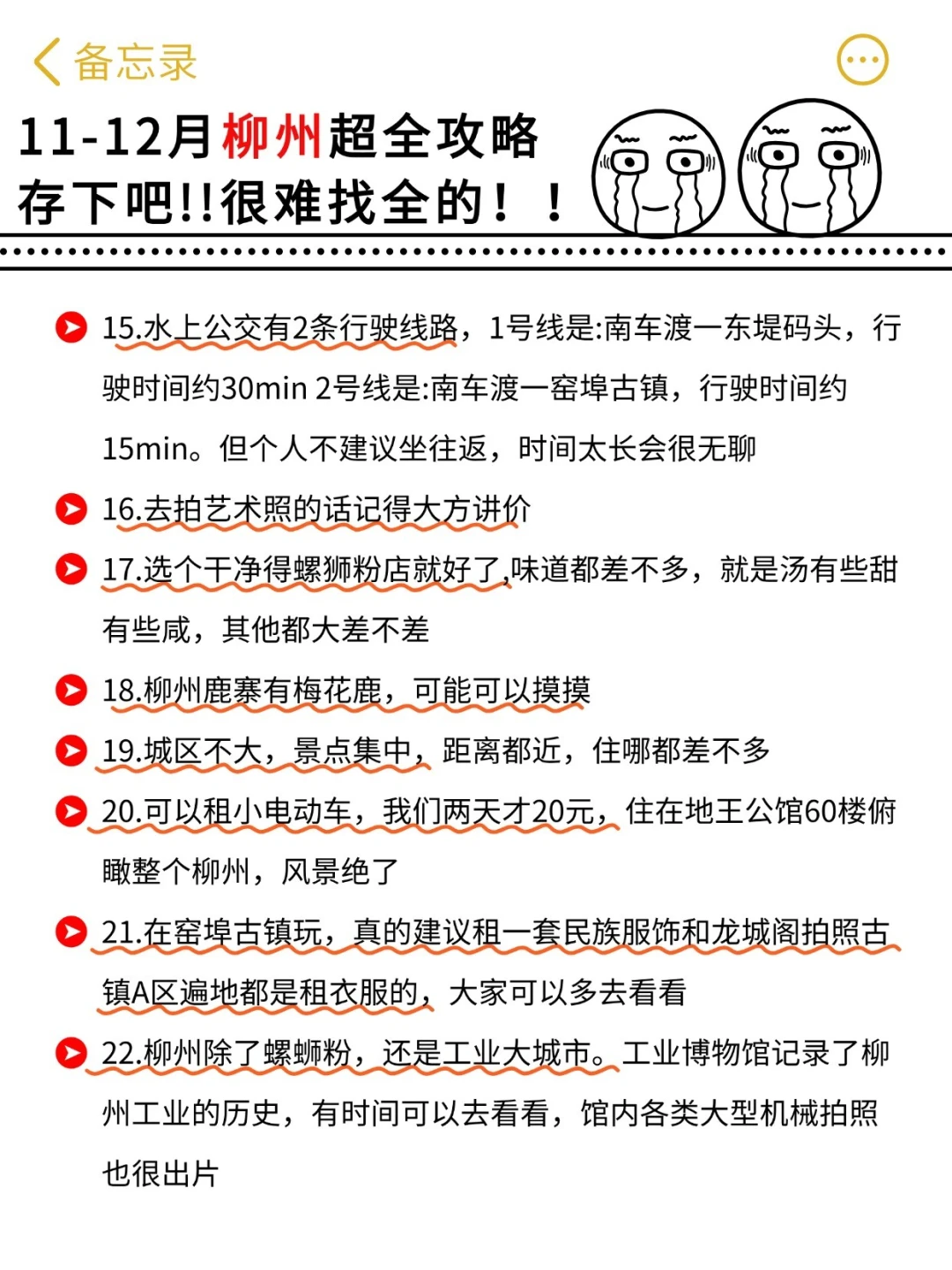 去了柳州4次总结（客观感受）