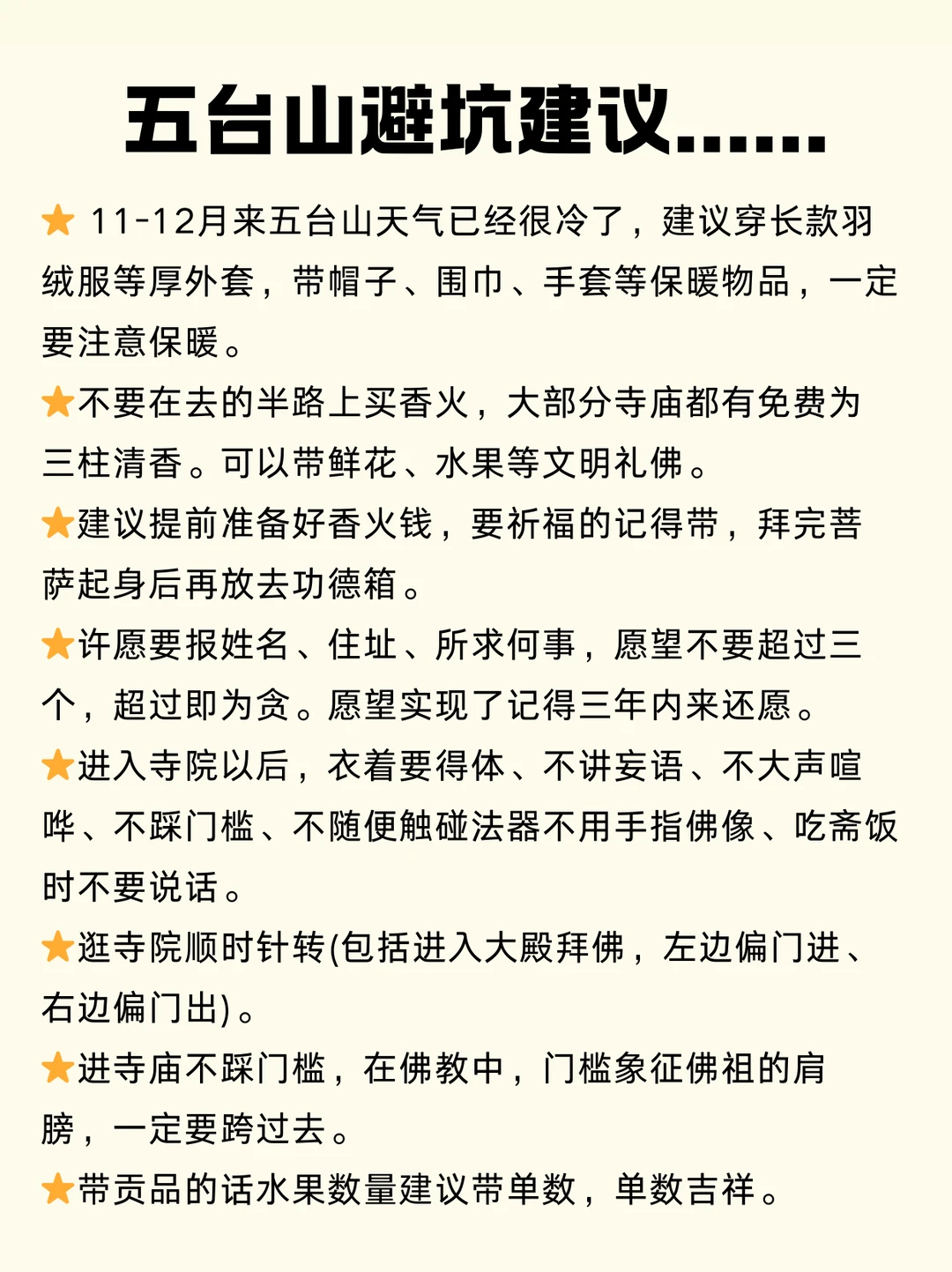 熬夜做的五台山旅游攻略，请查收！