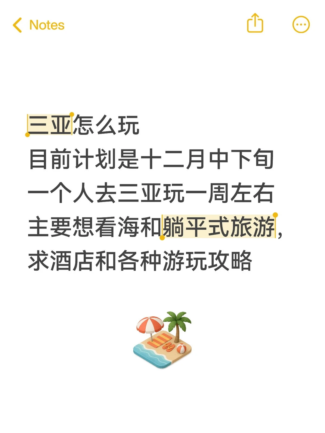 求三亚旅游攻略