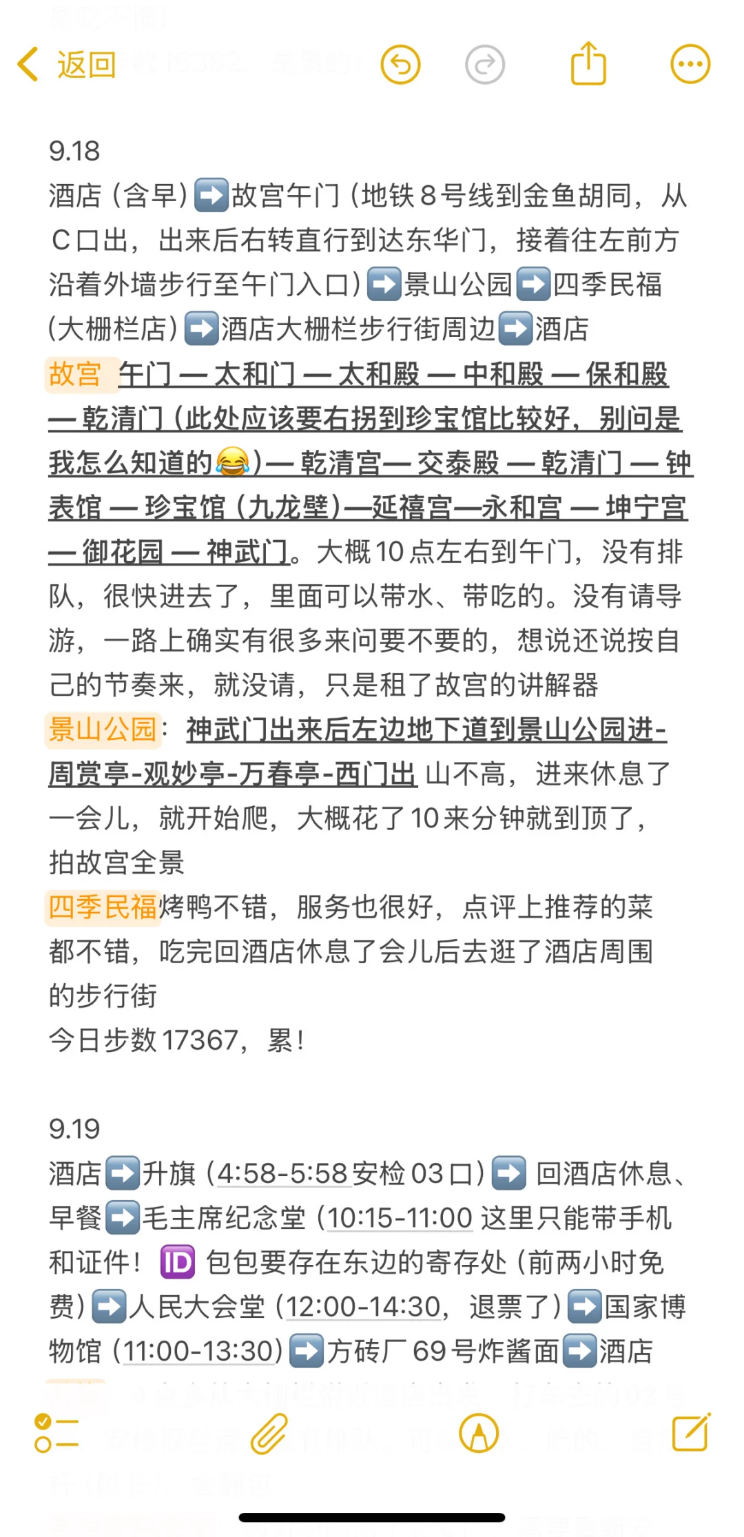 带妈妈游北京，回来啦！