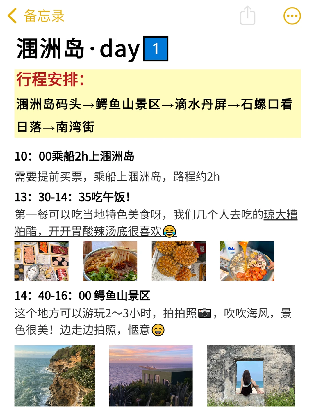 本J人对自己做的涠洲岛攻略甚是满意...😭