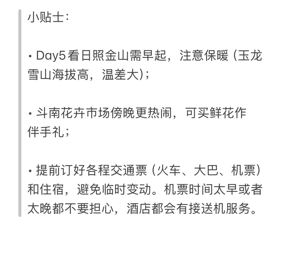 云南七日游不跟团攻略(文字版)