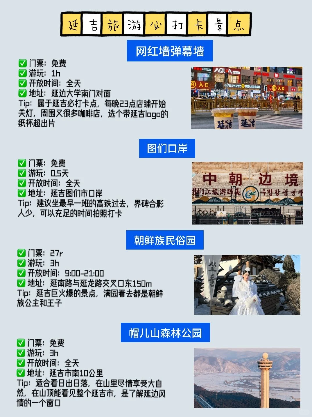长白山旅游攻略❄️冬天就该这么玩