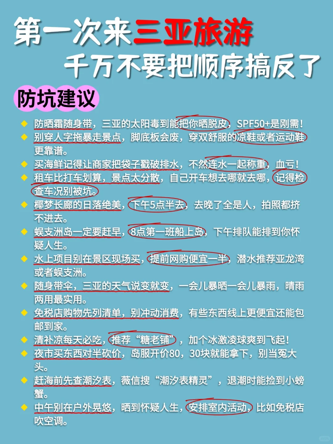 这才是旺季来三亚的正确打开方式‼️别玩错了