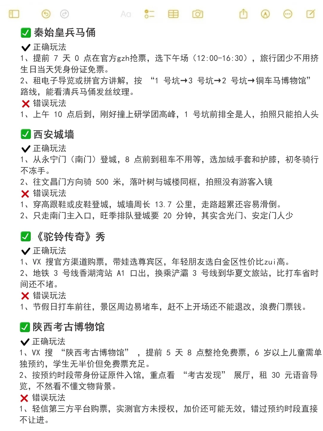 西安！本J人对自己的攻略满意得不行☺️☺