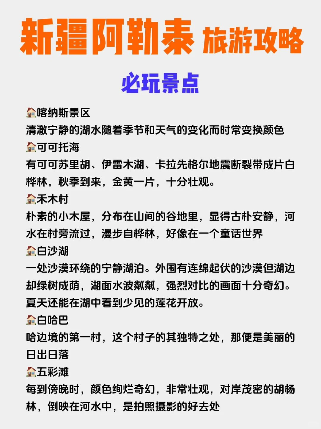 新疆阿勒泰旅游攻略🔥90%不知道的玩法