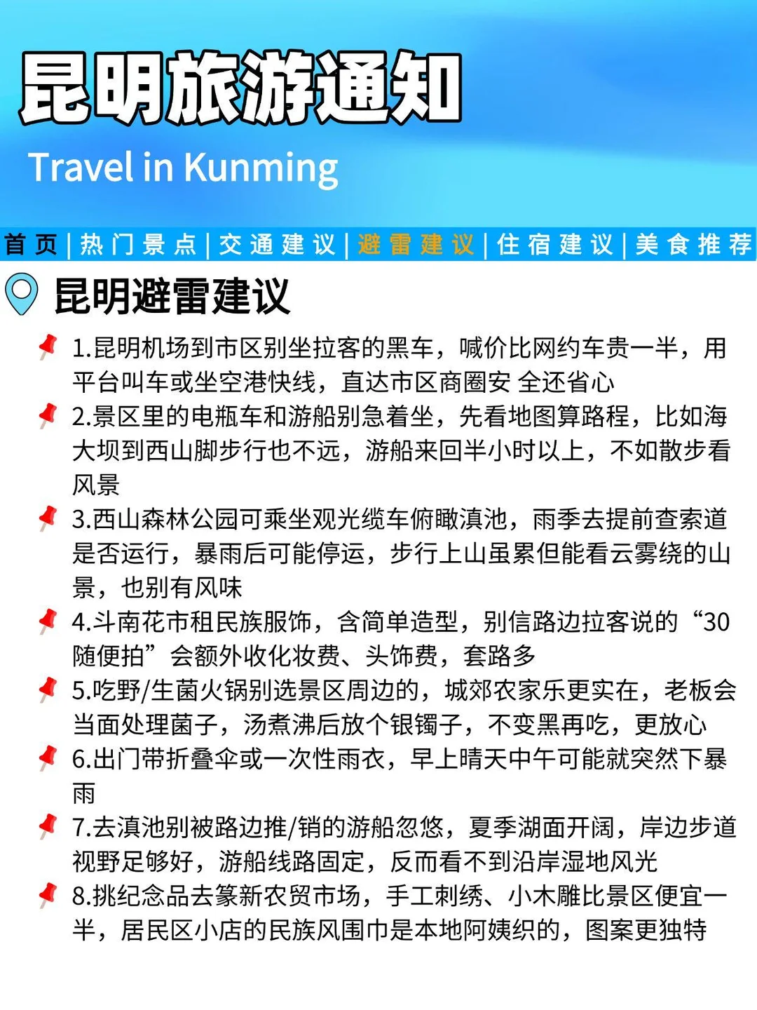 昆明旅游通知❗还好去之前看到了！！