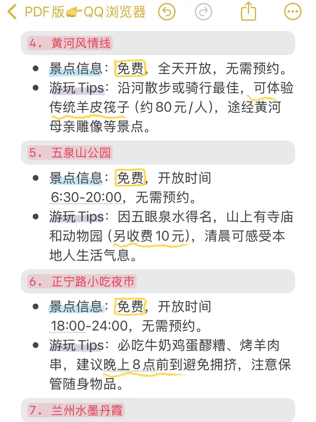 J人手写版兰州避雷攻略📖不看千万别来‼️