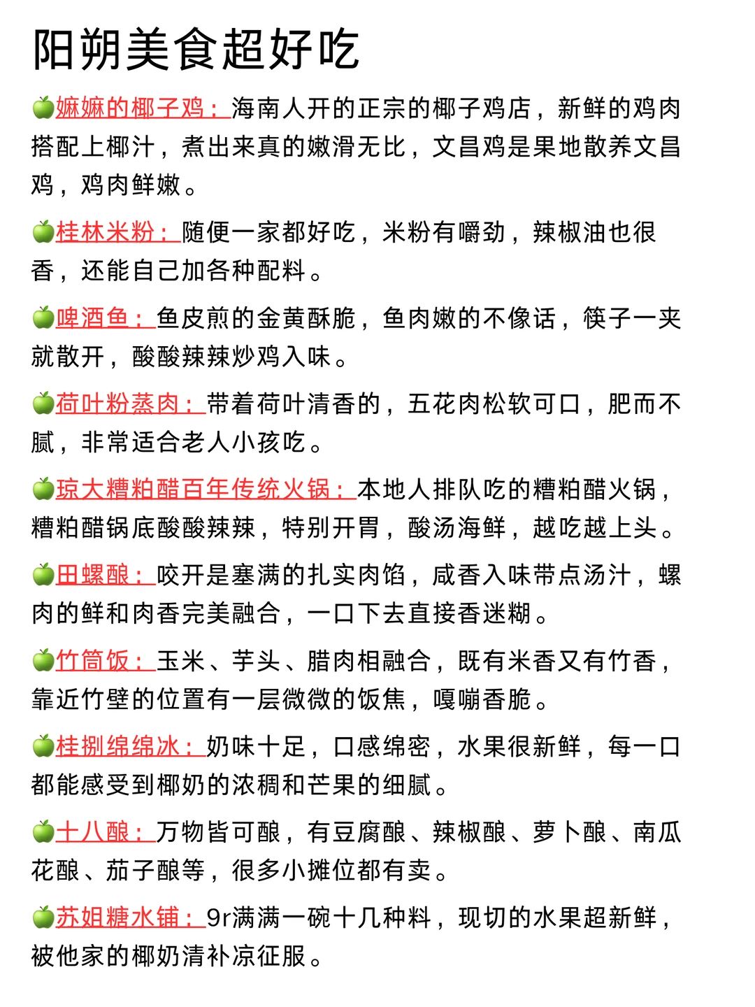 对自己熬夜做的阳朔攻略满意得睡不着😭