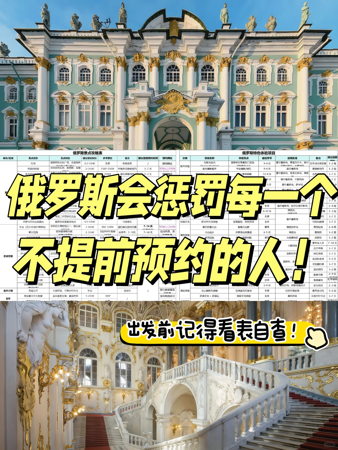 拒绝大排队‼️俄罗斯景点预约超全指南