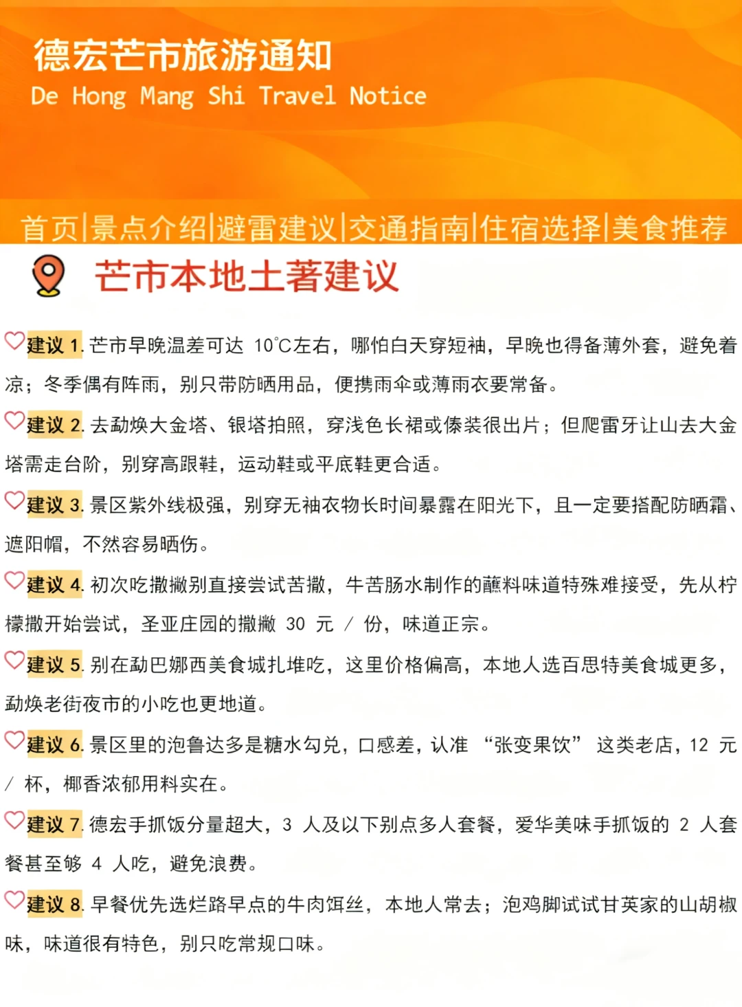 芒市刚发冬季旅游通知📢 ,幸好提前看到