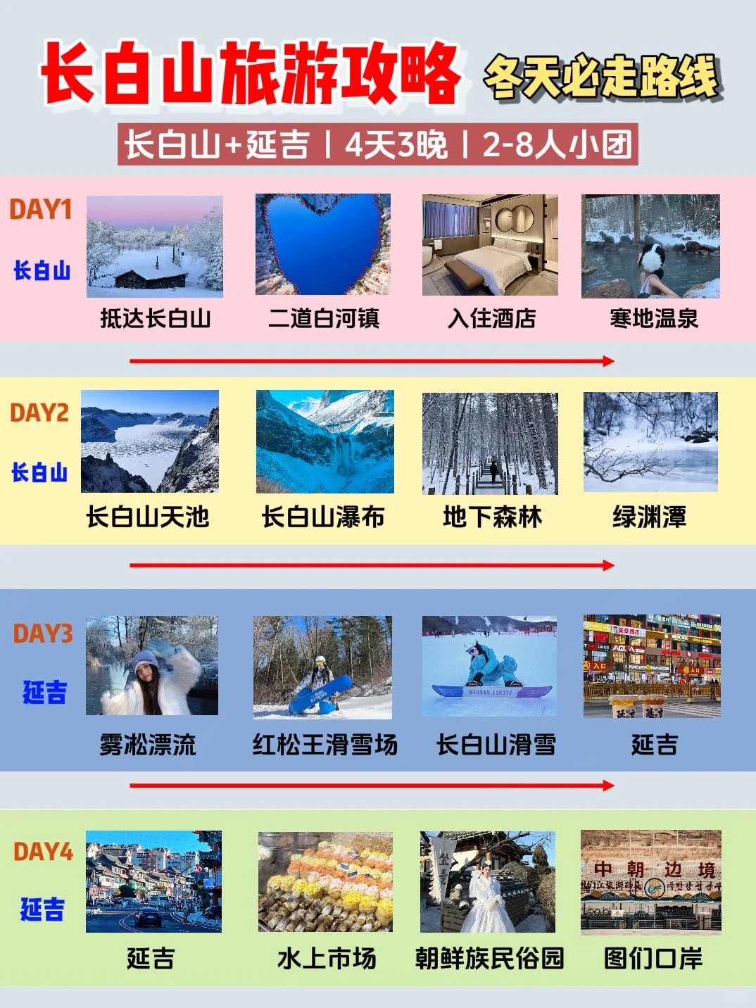 长白山旅游攻略❄️冬天就该这么玩