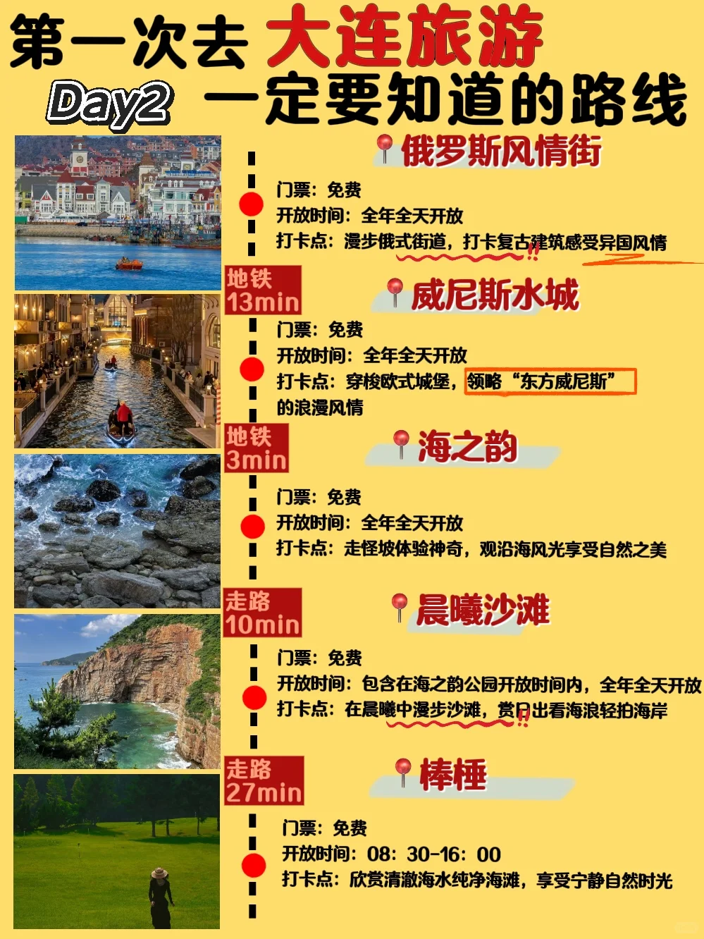 干货❗️大连2日行程看这篇就够了✅含美食攻略