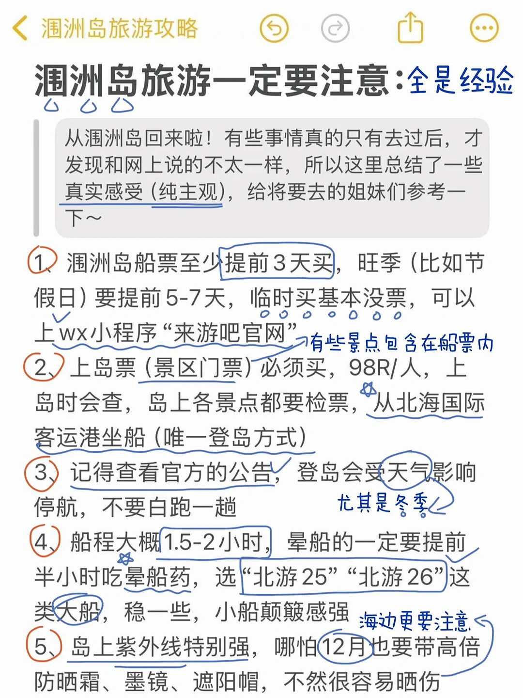 本J人对自己复盘的涠洲岛攻略甚是满意🥹