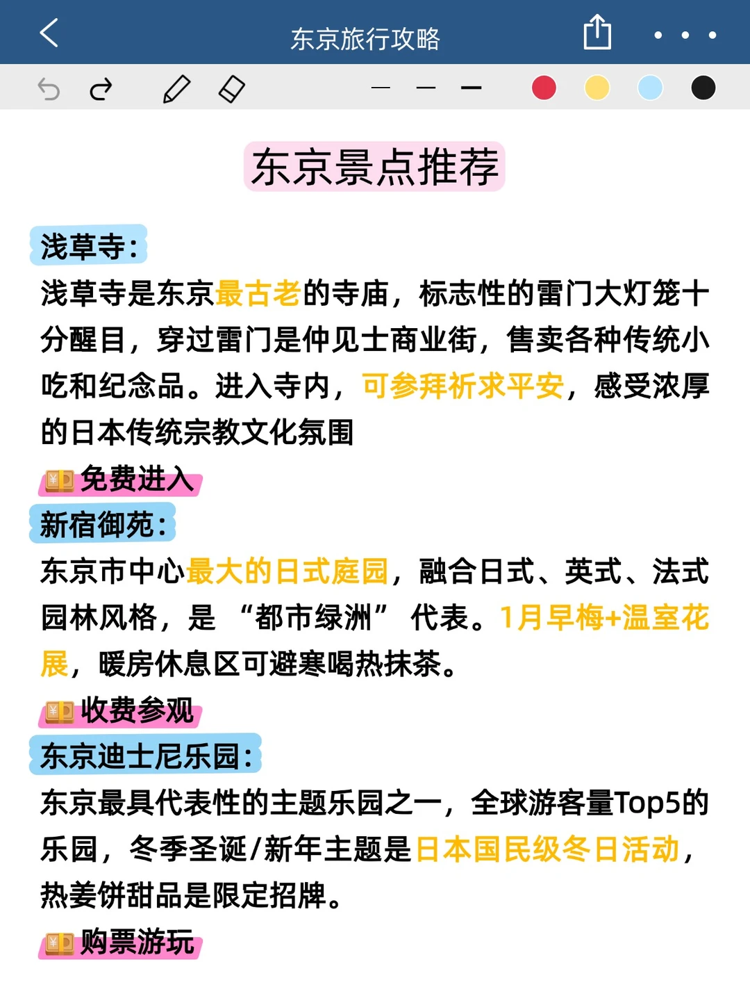12-2月去东京旅游不踩💣赶紧🐴住此攻略