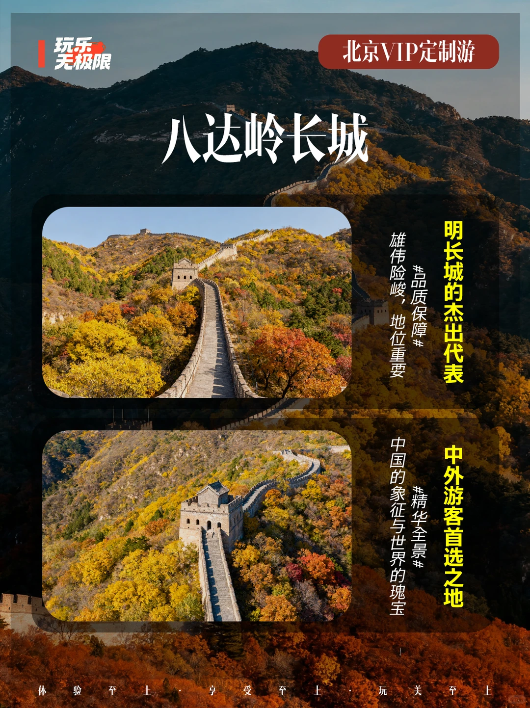 💫北京旅游隐藏款!4天3晚专属团太可了!