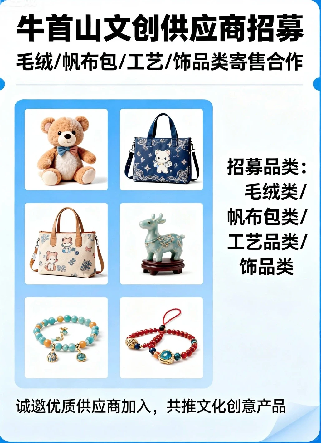 3000万流量\年，景区招募文创全品类寄售合作