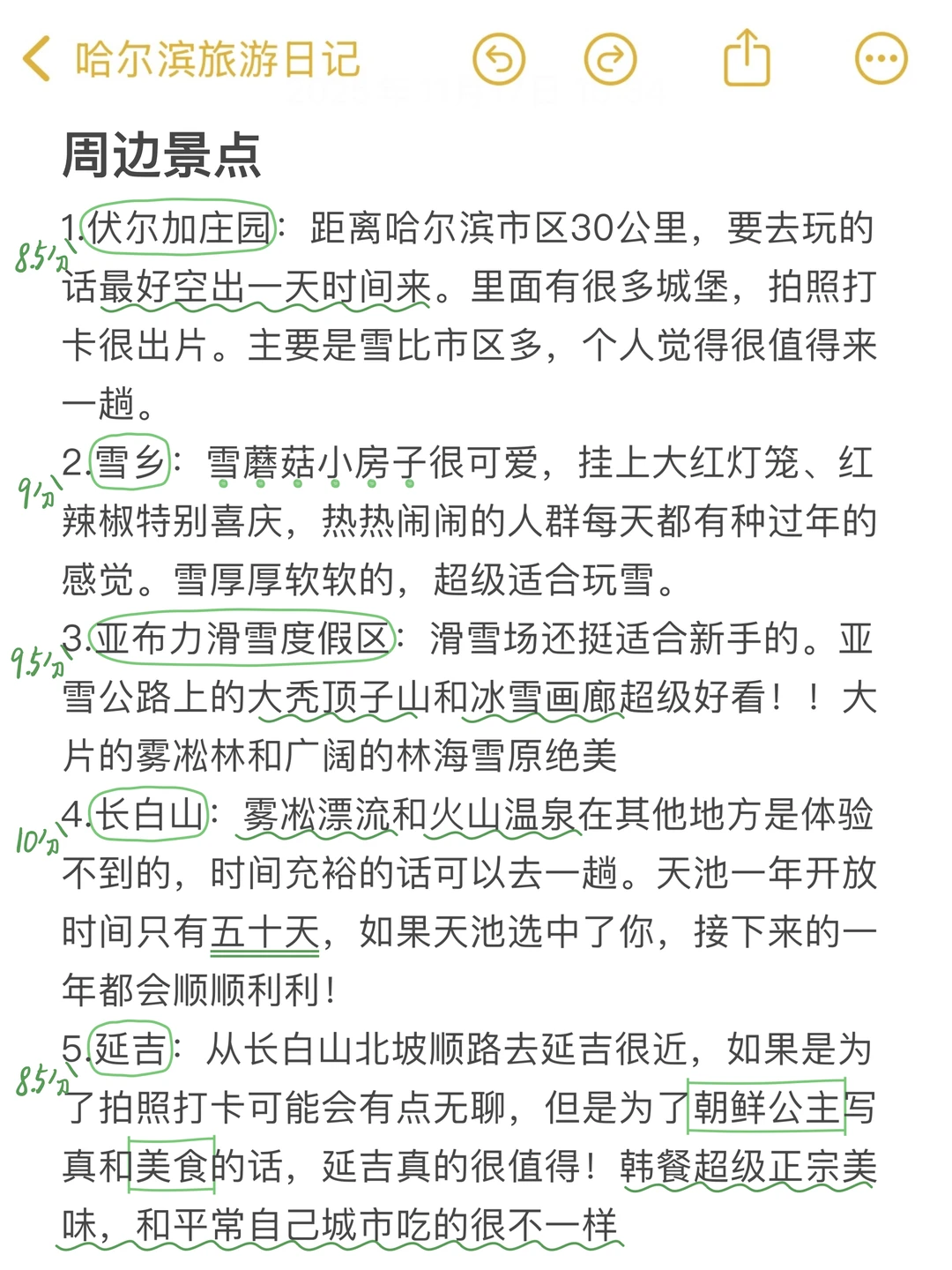 J人手写的哈尔滨攻略已经next level了…