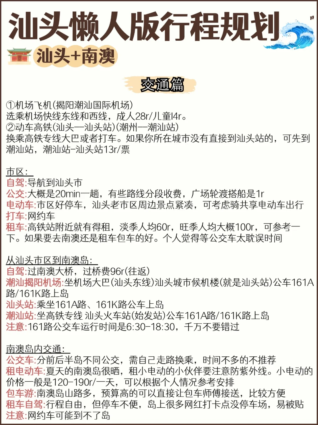 暑假汕头三天游攻略🤩潮汕美食➕南澳🌊