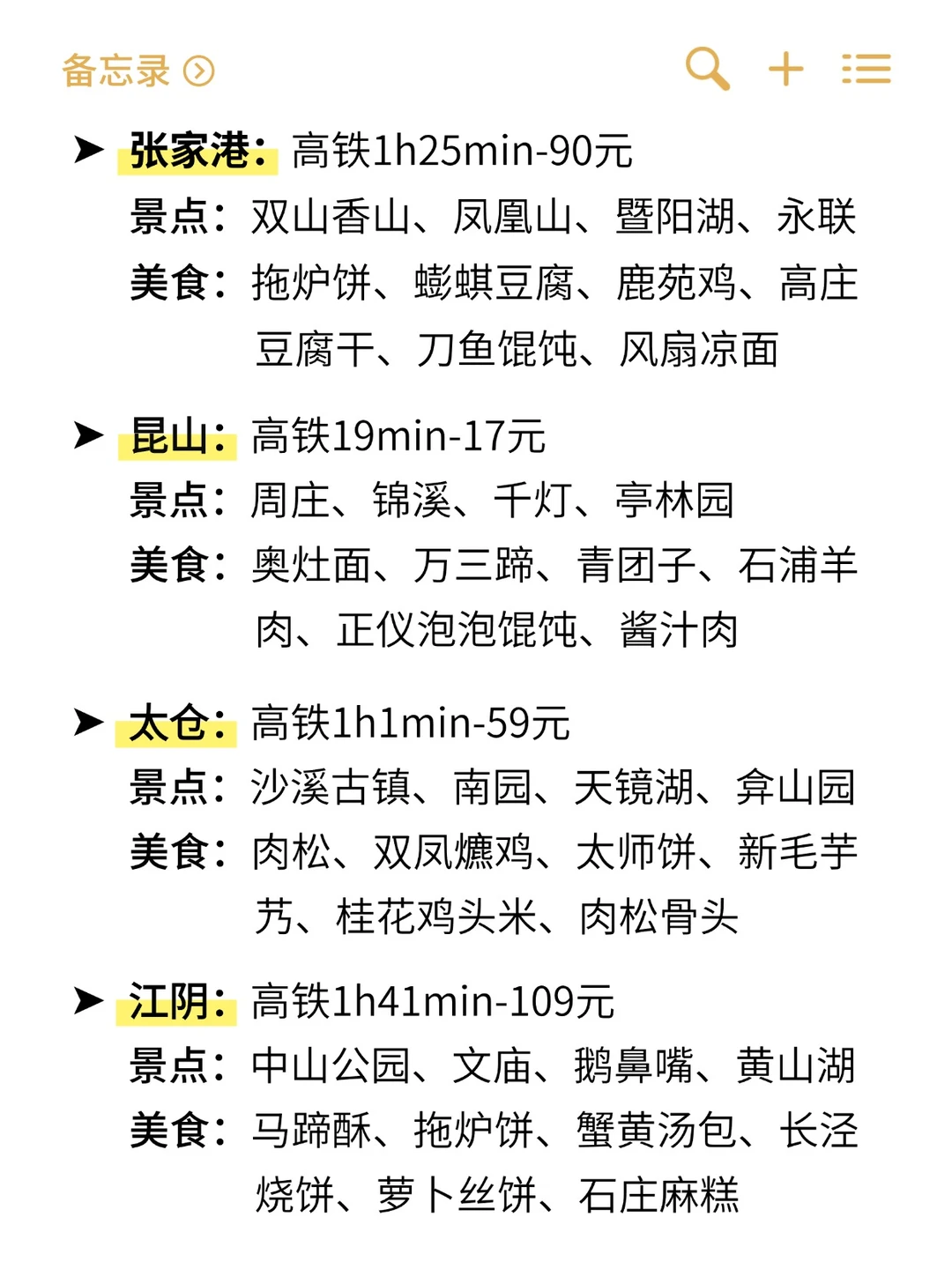 盘点苏州出发2h可达的33个旅游城市👍🏻