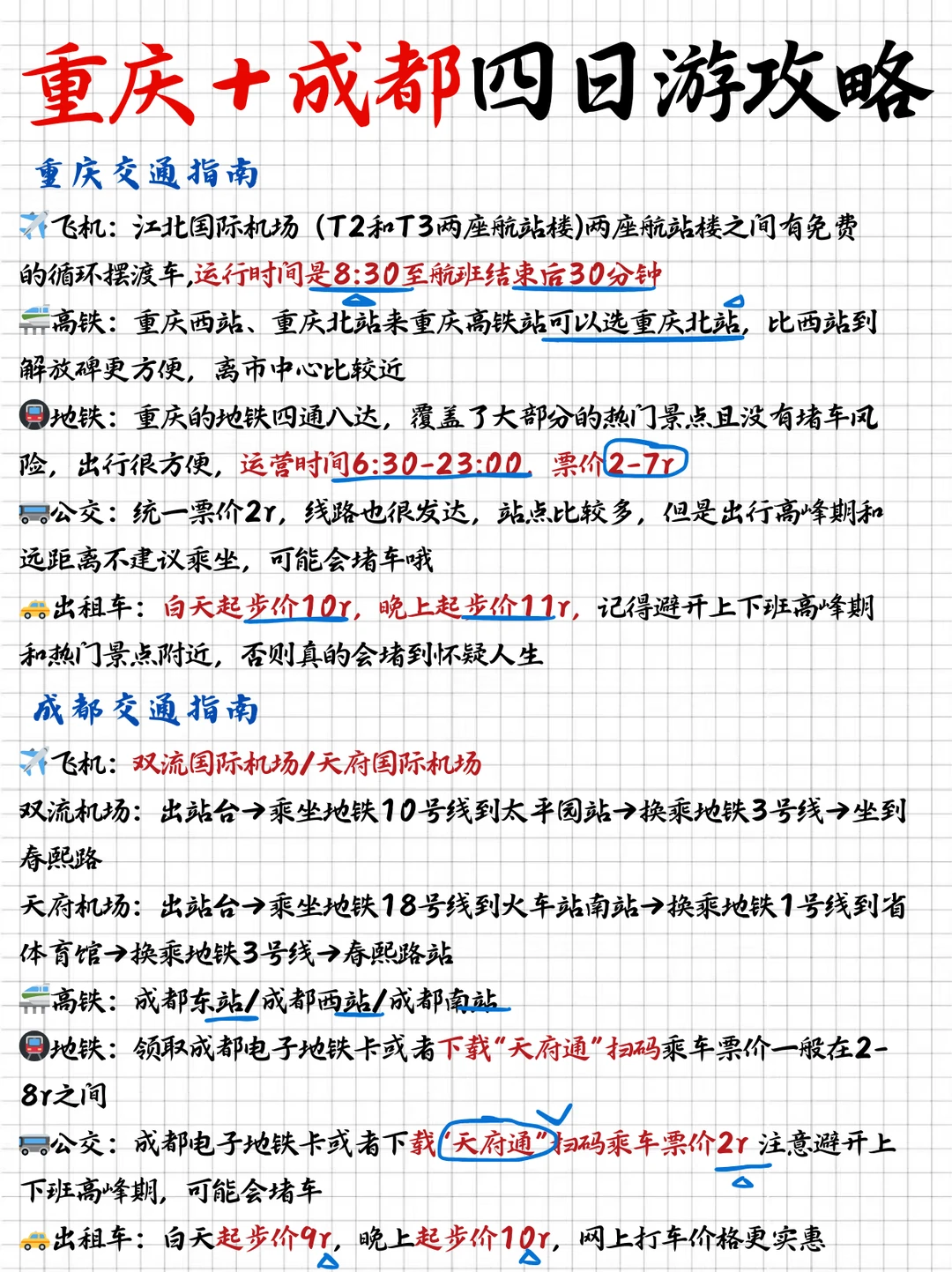 重庆成都4日双城漫游攻略｜不绕路+附美食