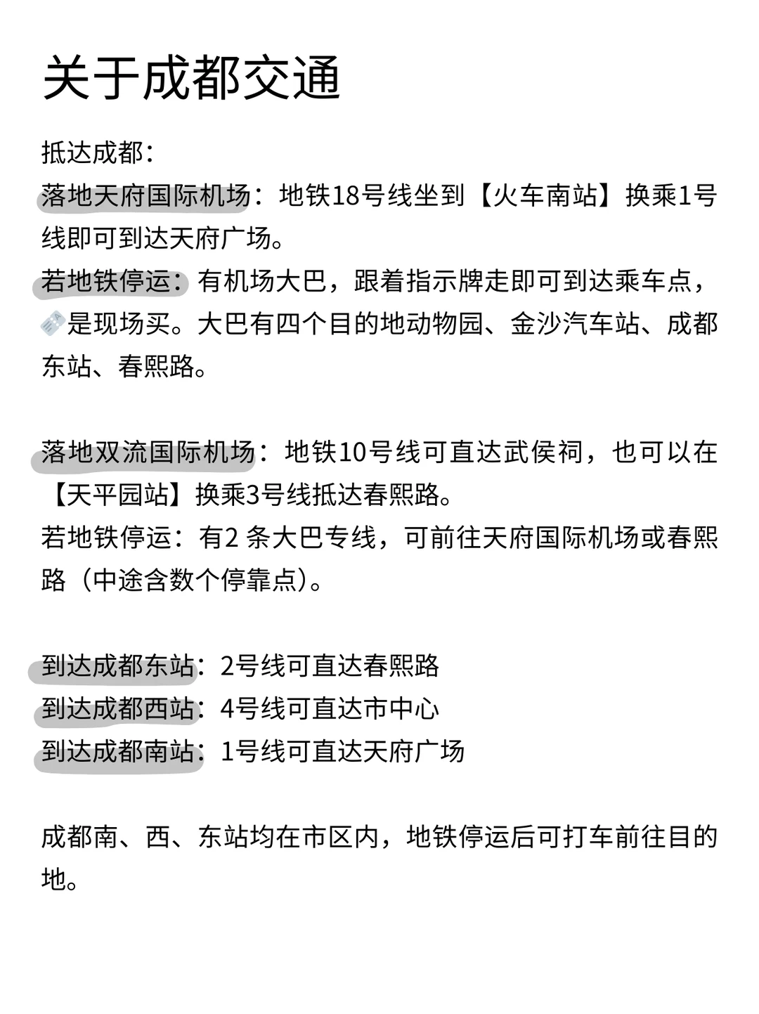 10年导游讲成都旅游真相,自己也可以玩很好