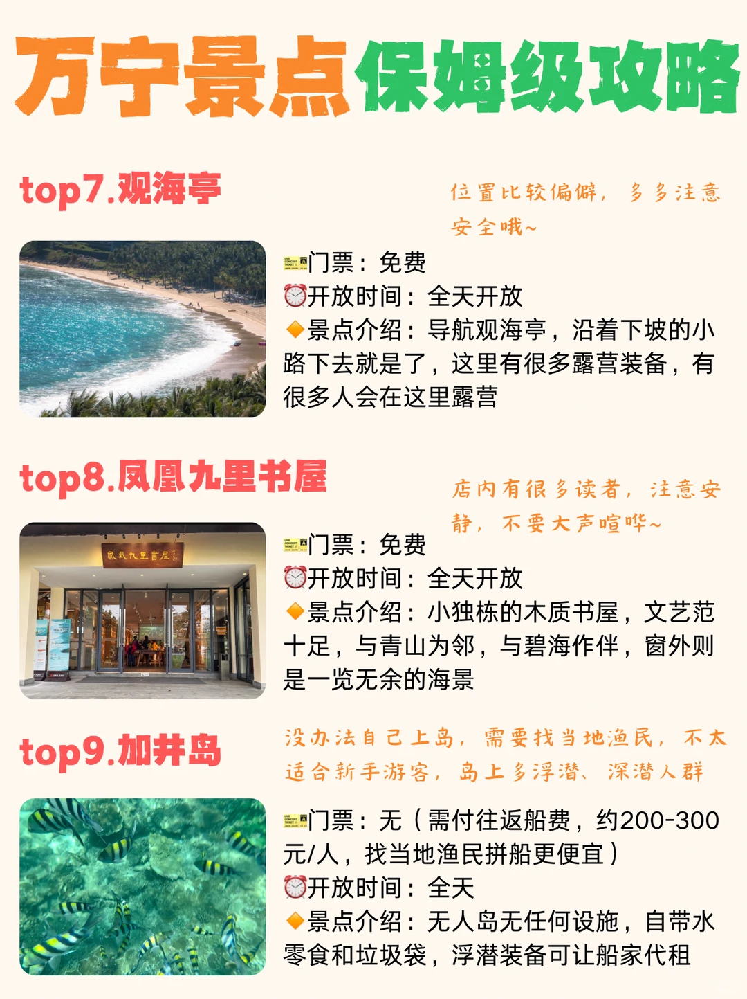 🔥万宁旅游攻略|本地人私藏避坑+必打卡清单