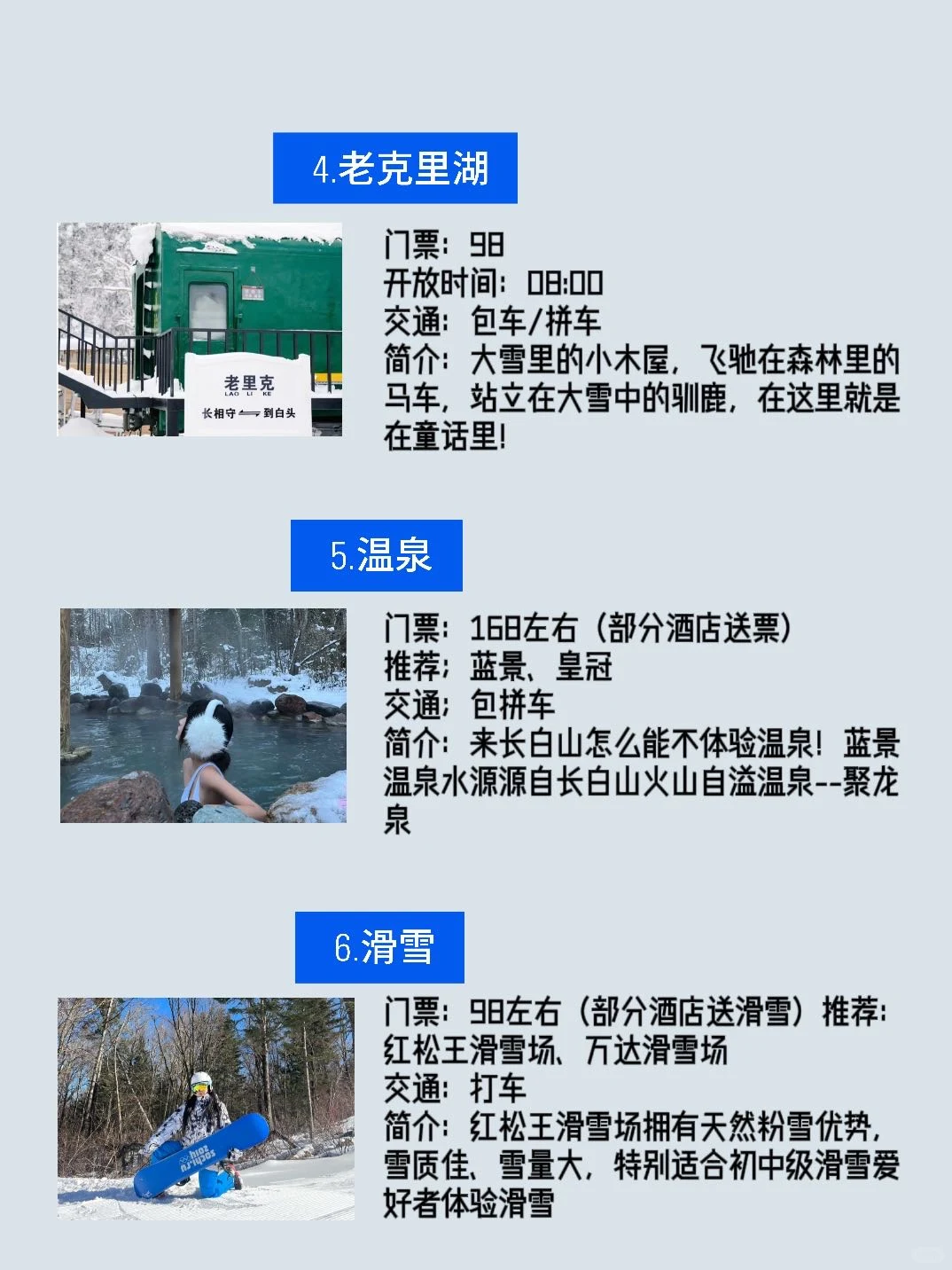 长白山旅游攻略❄️冬天就该这么玩