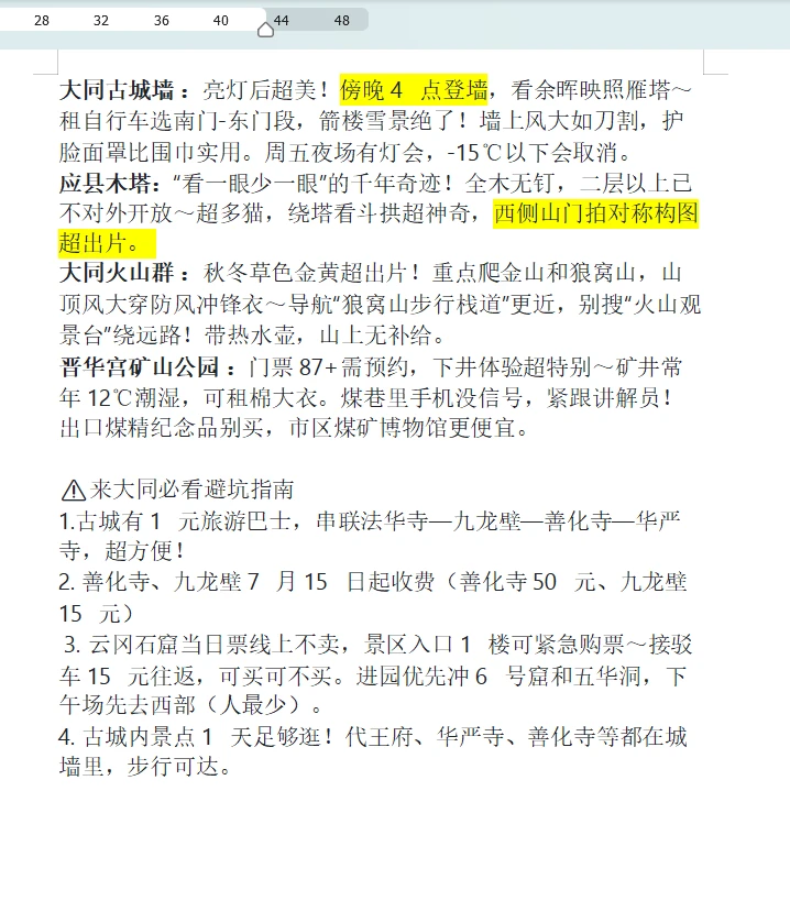 大同旅游｜淡季来大同的准备工作