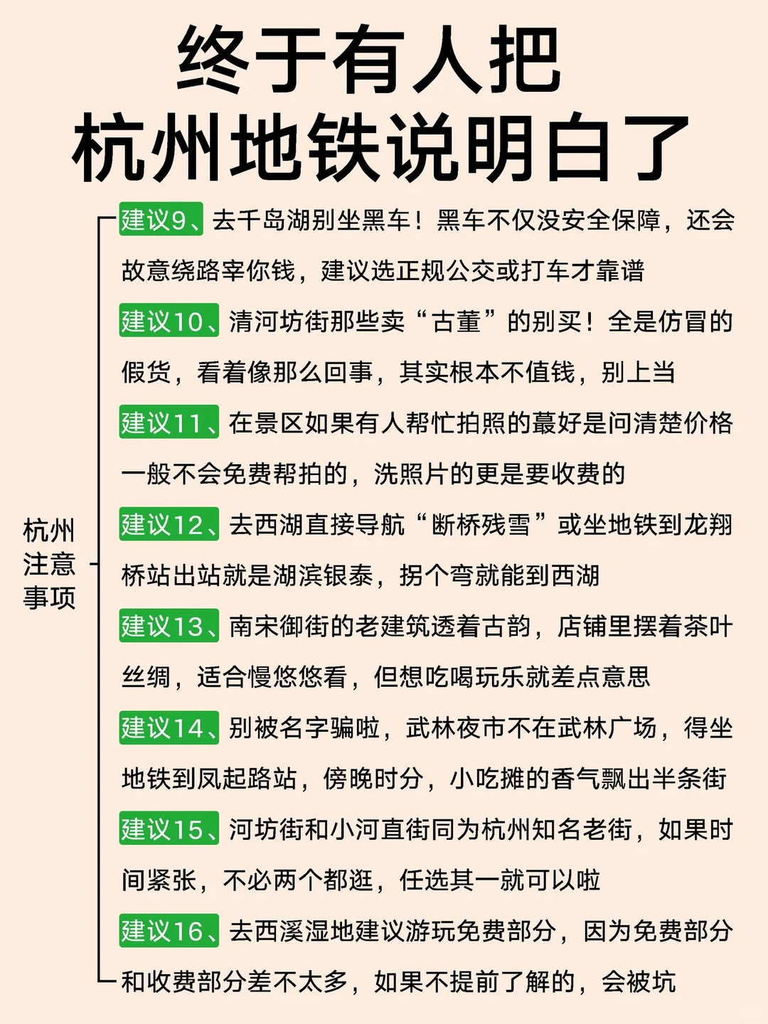 谁懂啊！终于有人把杭州地铁说清楚了
