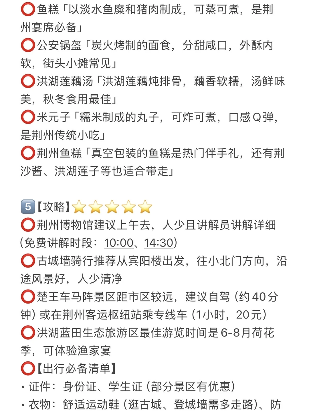 荆州旅游攻略(保姆级)