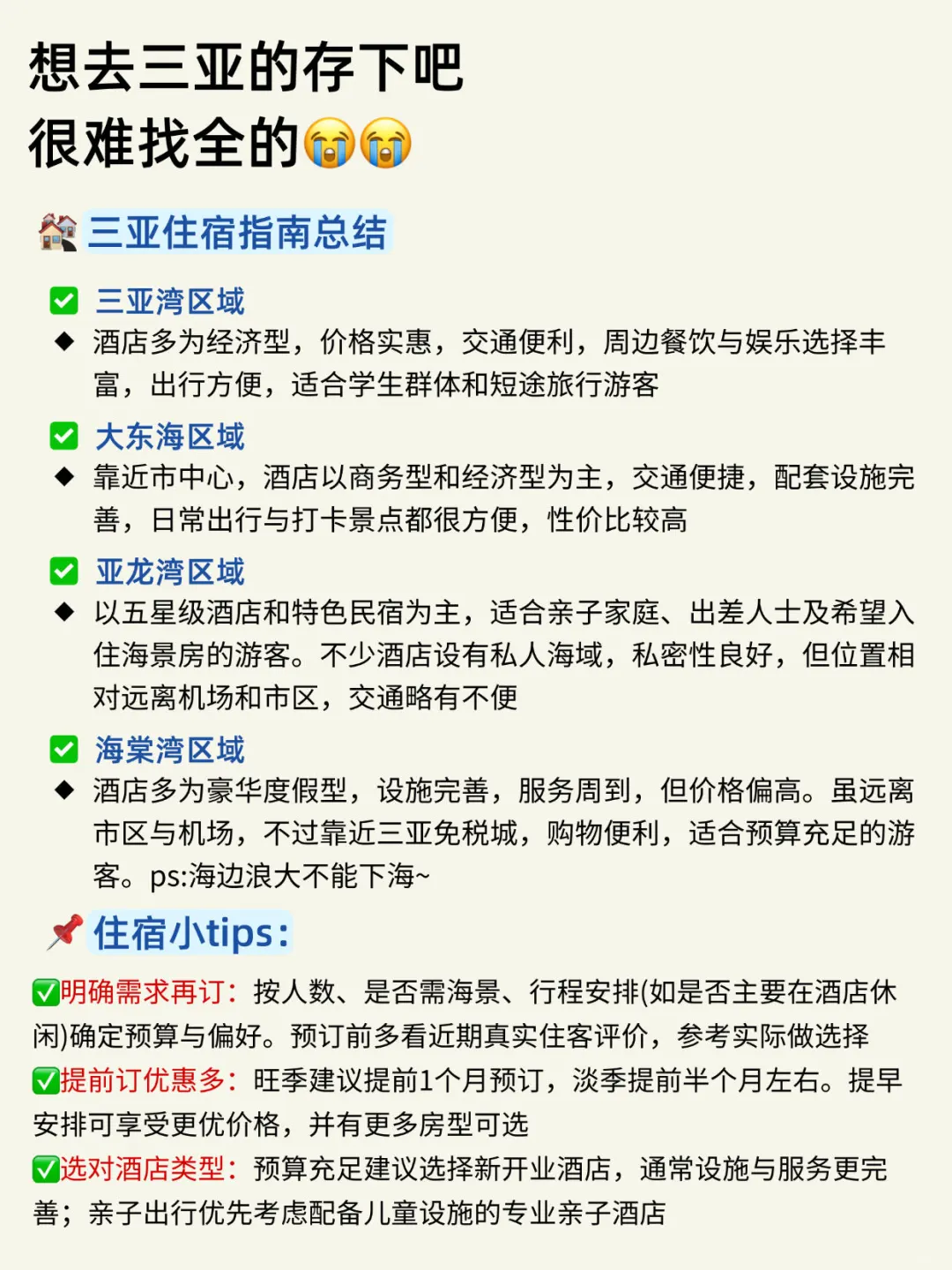 11-12月准备来三亚的姐妹👭千万要注意了!!