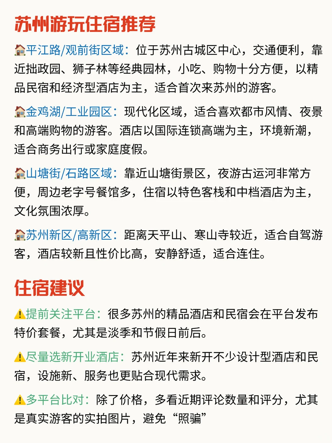 苏州旅游攻略｜超详细小白直接抄作业！