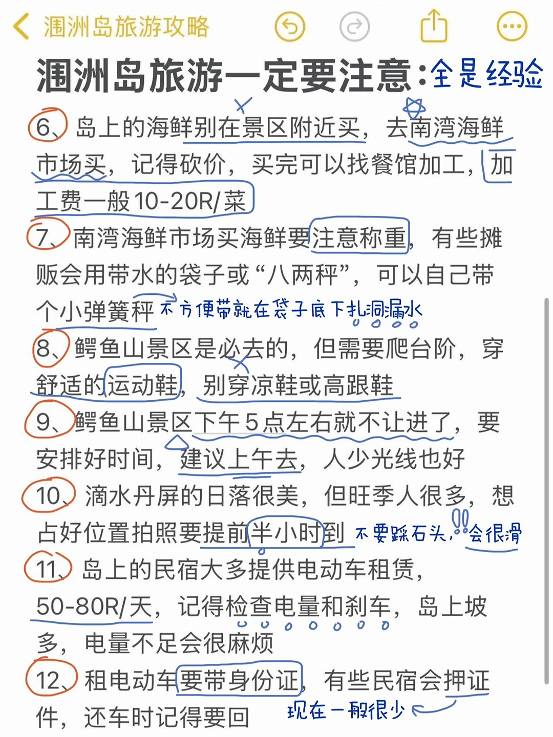 本J人对自己复盘的涠洲岛攻略甚是满意🥹