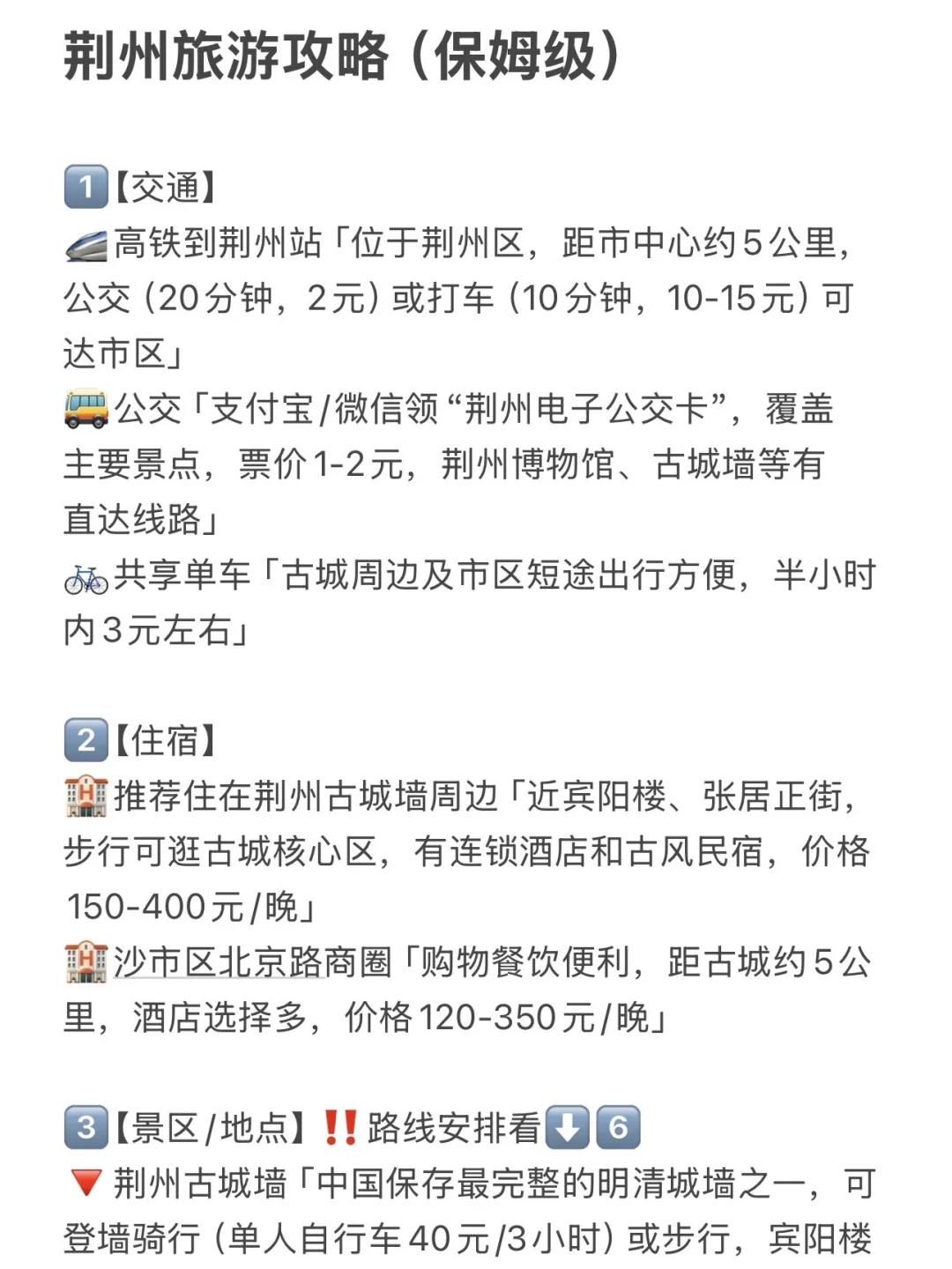 荆州旅游攻略(保姆级)