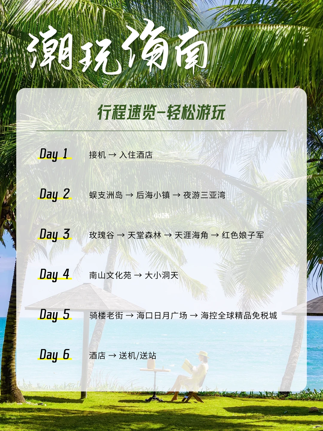 我在海南开启“度假自由”,神清气爽到发光✨