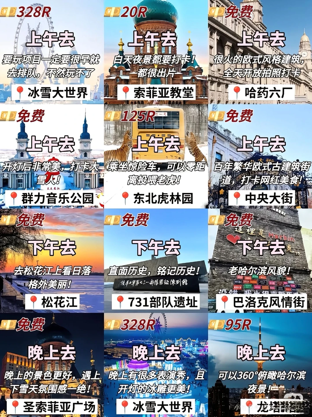 哈尔滨三日游｜懒人版保姆级攻略，超详细❗