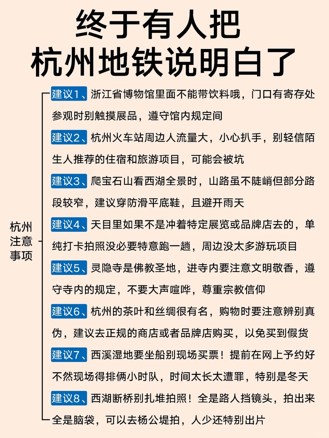 谁懂啊！终于有人把杭州地铁说清楚了